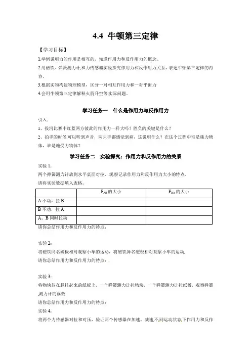 4.4牛顿第三定律 学案-2021-2022学年高一上学期物理粤教版（2019）必修第一册