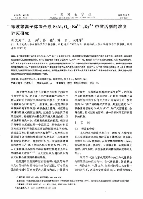 微波等离子体法合成SrAl2O4：Eu2+,Dy3+中激活剂的浓度猝灭研究