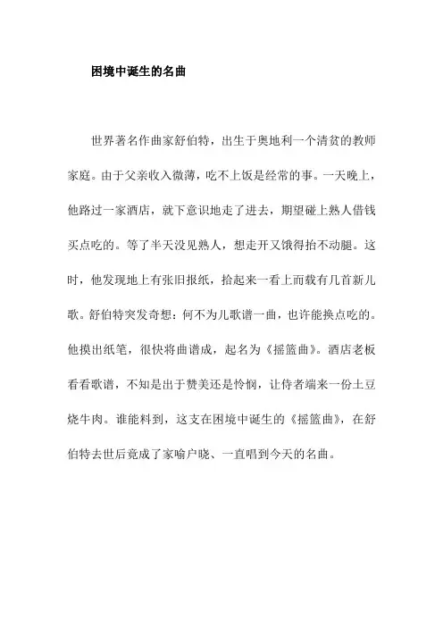 初中作文困境中诞生的名曲