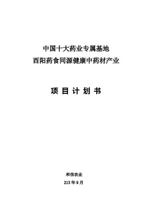 中国十大药业专属基地