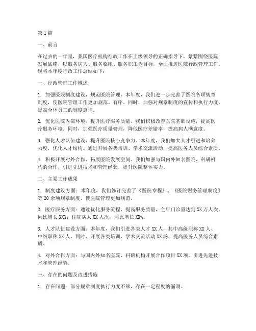 医疗机构行政年度总结(3篇)
