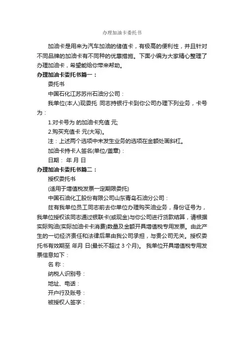 办理加油卡委托书_委托书_