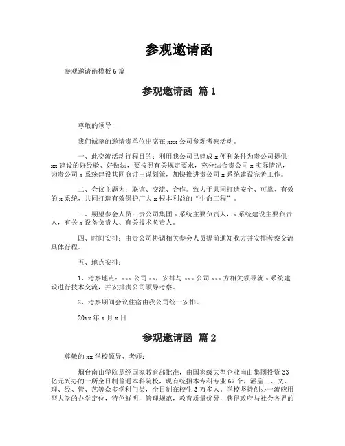 参观邀请函