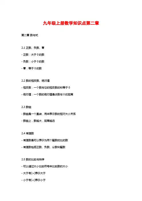九年级上册数学知识点第二章