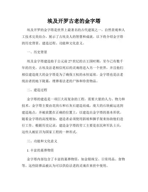 埃及开罗古老的金字塔