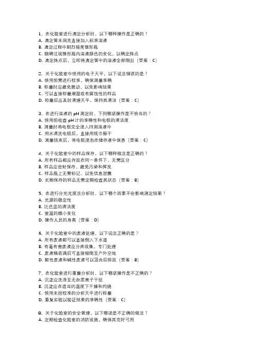 化验室考试题