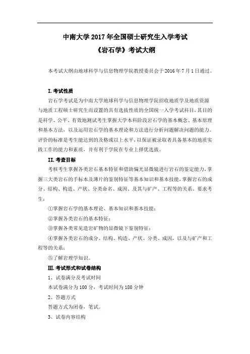 中南大学2017年全国硕士研究生入学考试