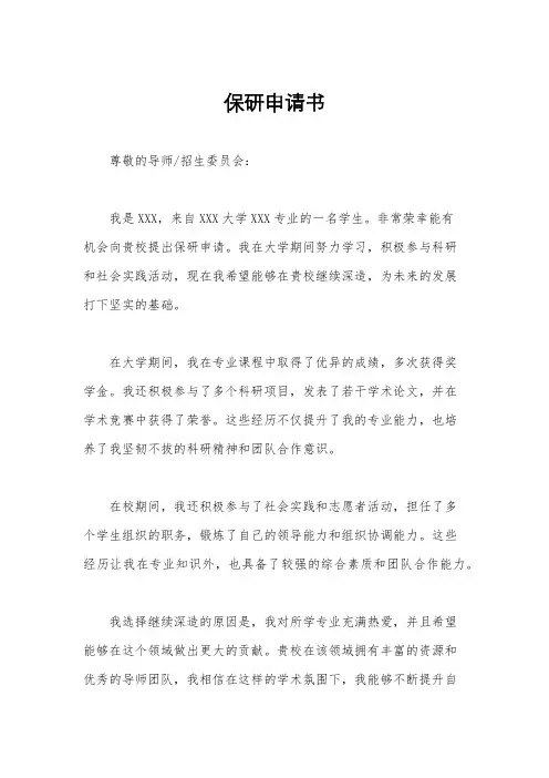 保研申请书