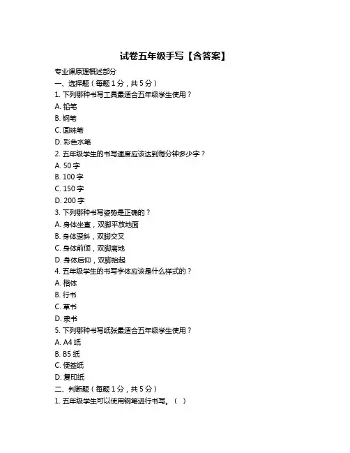试卷五年级手写【含答案】