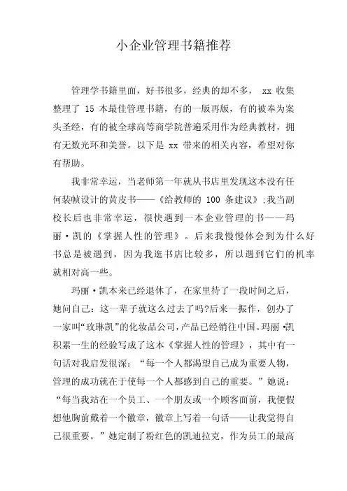 小企业管理书籍推荐