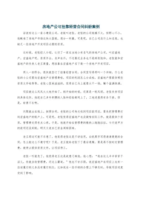 房地产公可挂靠经营合同纠纷案例