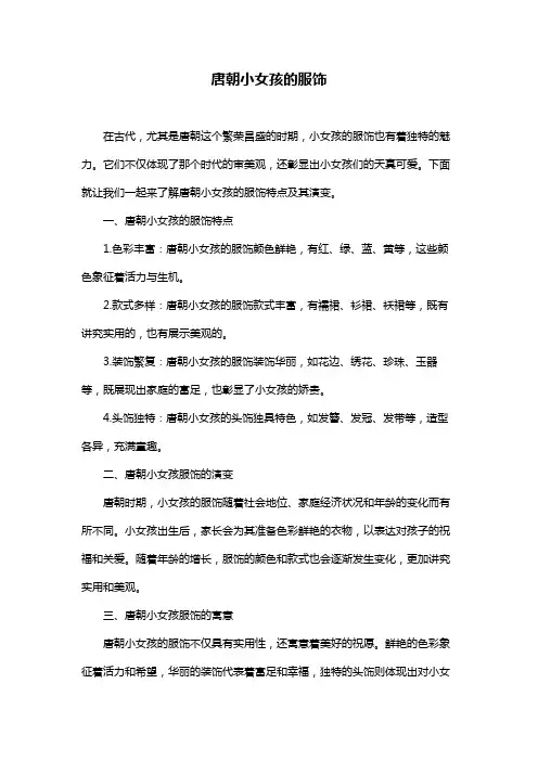 唐朝小女孩的服饰