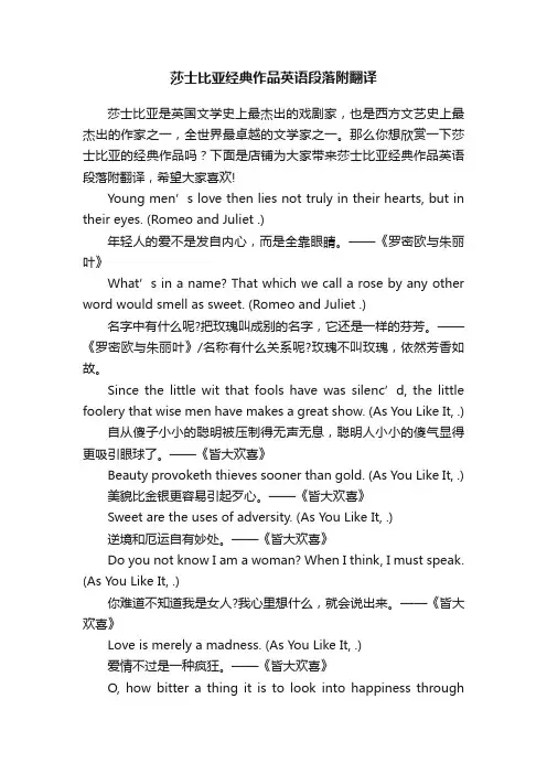 莎士比亚经典作品英语段落附翻译