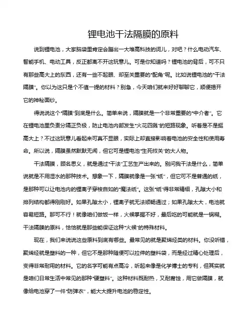 锂电池干法隔膜的原料