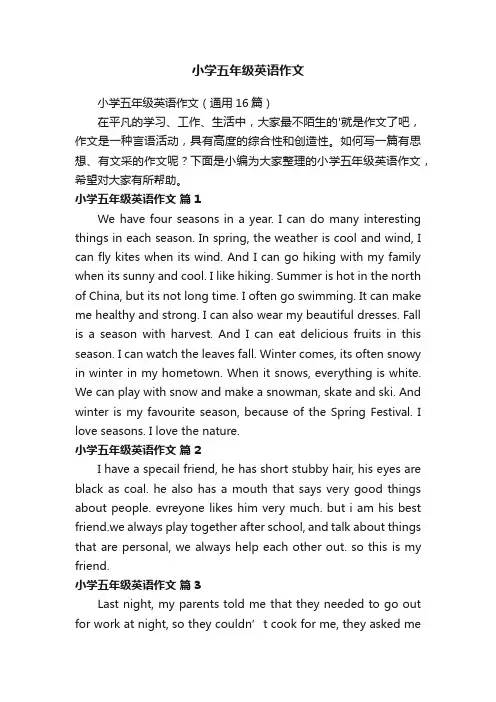 小学五年级英语作文（通用16篇）