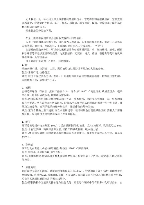 无土栽培基质的来源及分类