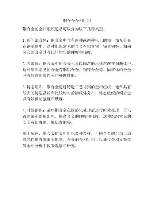 铜合金金相组织
