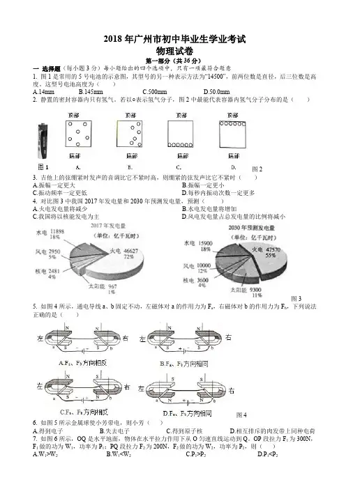 2018年广州市中考物理试题含答案