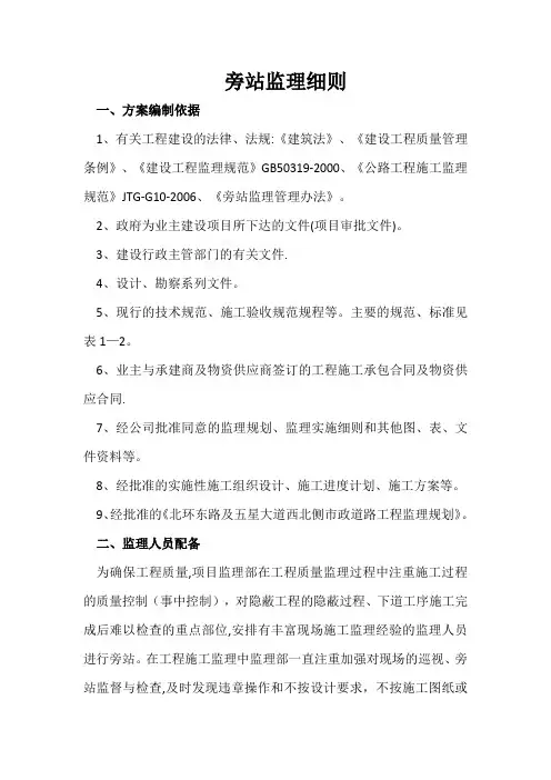 市政工程旁站监理细则 完整版