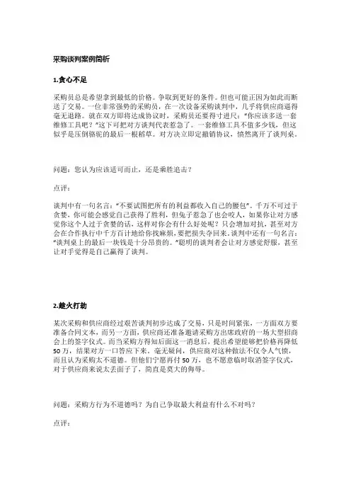 采购谈判案例简析