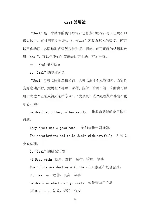 deal的用法