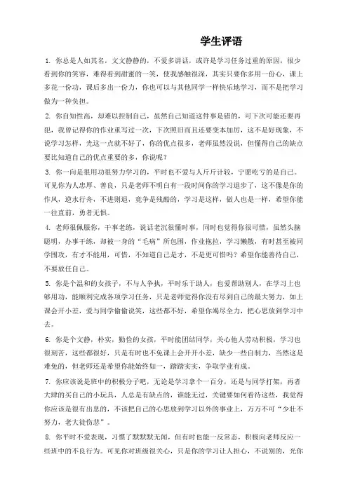 素质报告书评语大全-期末小学生评语-省心版