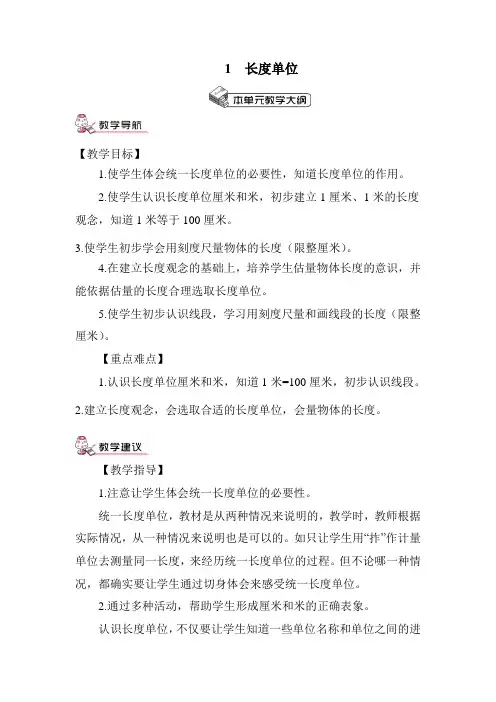新人教版小学数学2年级上册第1课时 认识厘米和用厘米量