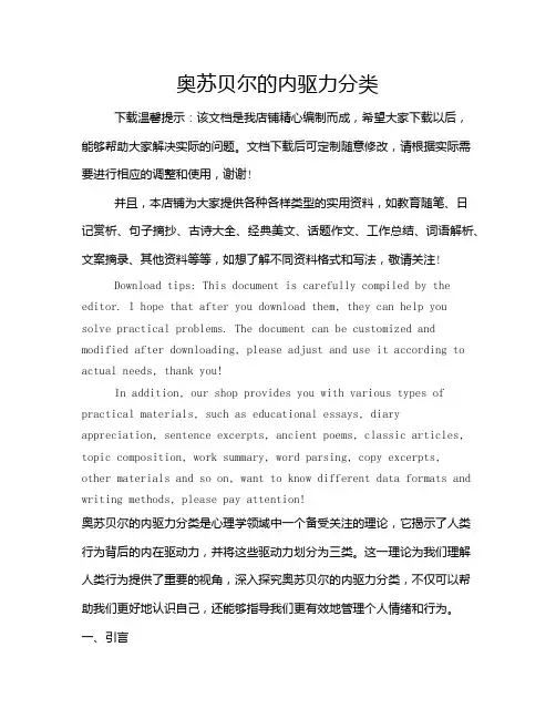奥苏贝尔的内驱力分类