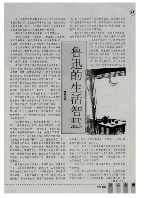 鲁迅的生活智慧