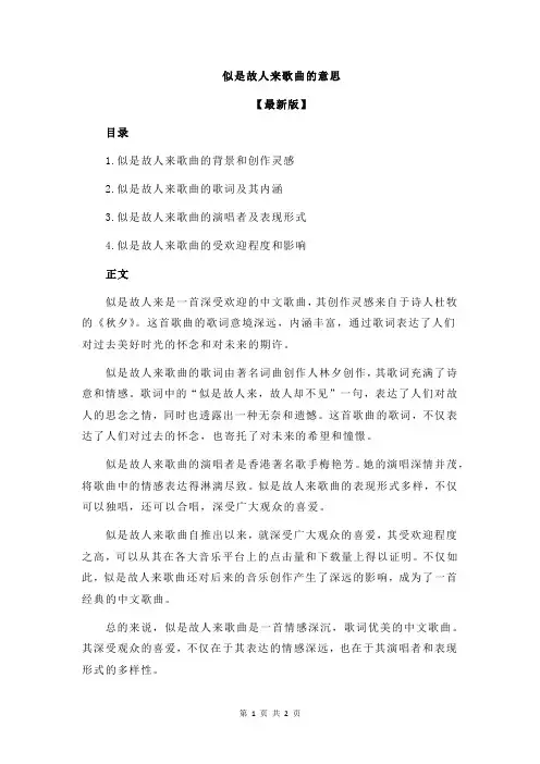 似是故人来歌曲的意思