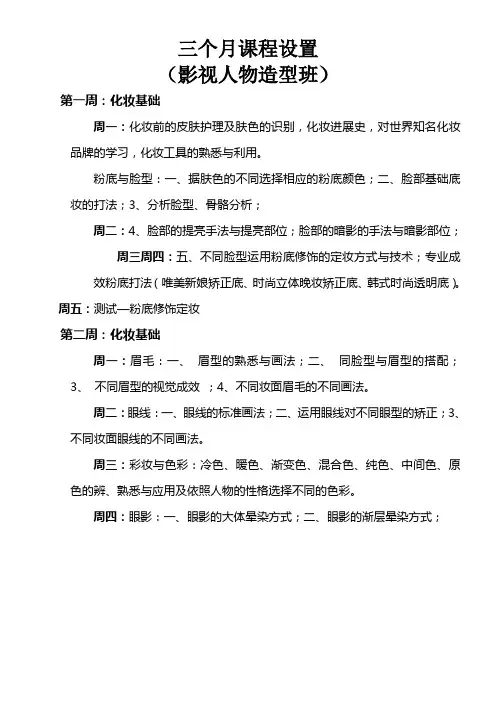 亿宝汇化妆三个月影视人物造型班