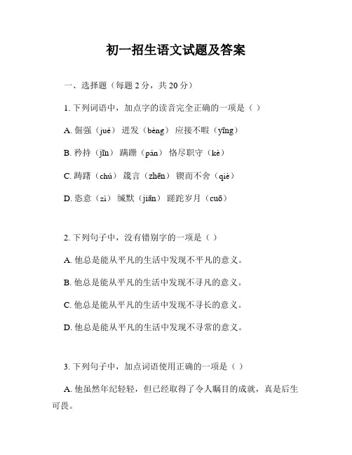 初一招生语文试题及答案