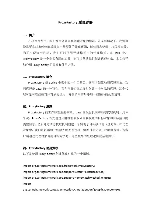 proxyfactory原理