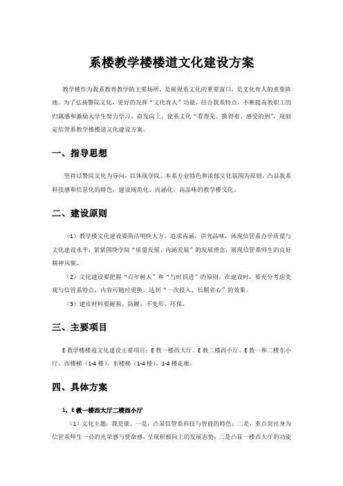 系楼楼道文化建设方案