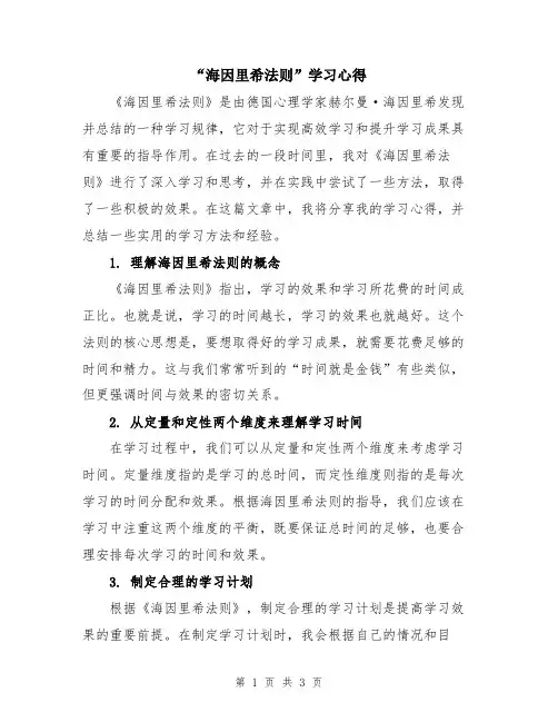 “海因里希法则”学习心得