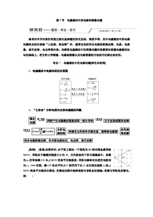 2020届高考物理总复习讲义： 电磁感应中的电路和图像问题
