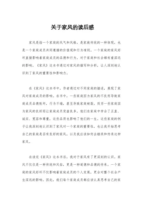 关于家风的读后感