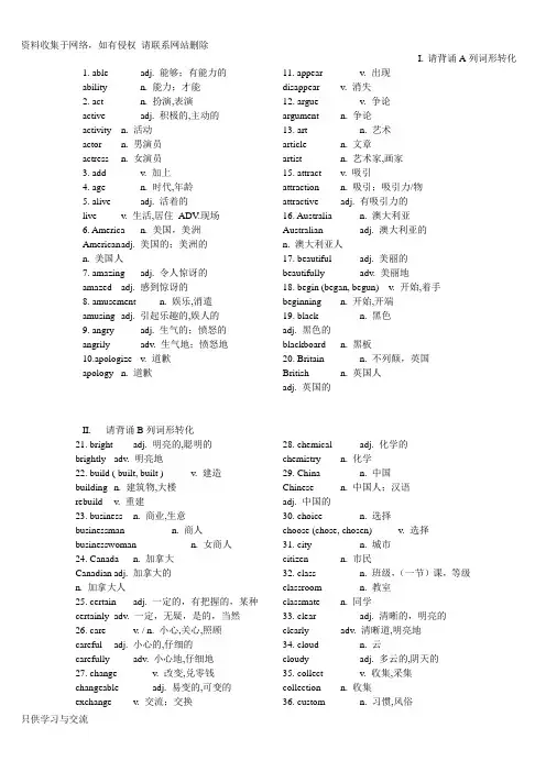 初中英语必备199组单词变形(完整版)