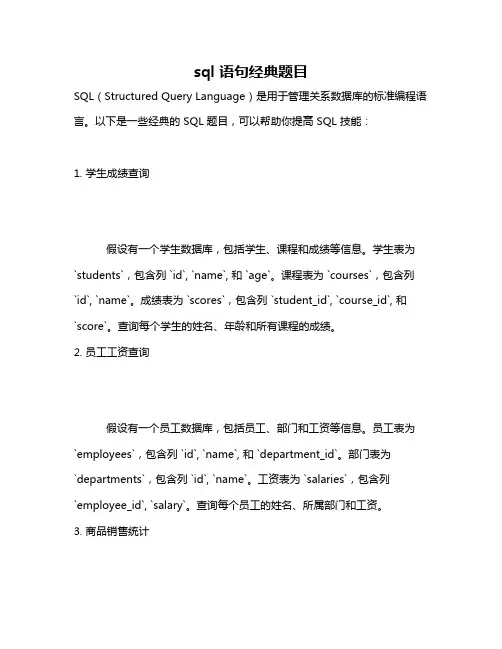 sql 语句经典题目