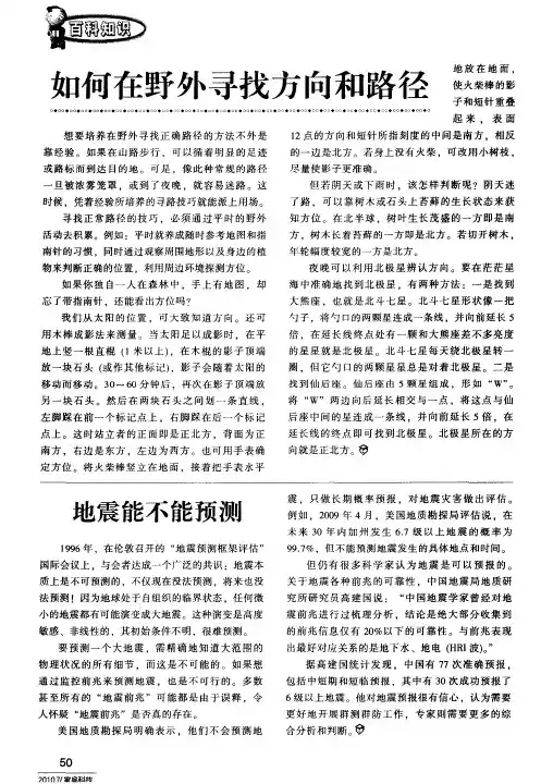 如何在野外寻找方向和路径