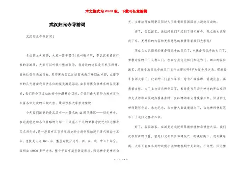 武汉归元寺导游词
