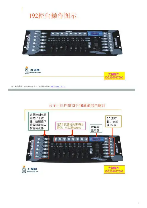 192控台说明书