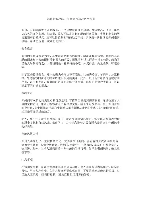 郑州旅游攻略：美食景点与习俗全指南