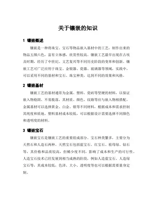 关于镶嵌的知识
