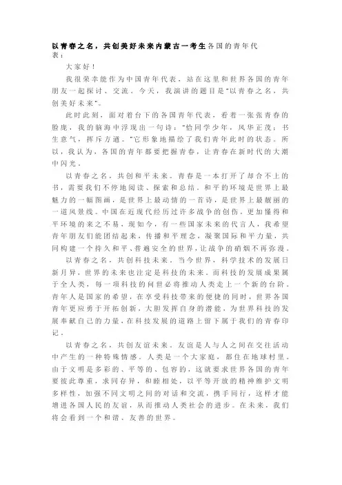 2020年高考作文全国2卷满分作文以青春之名,共创美好未来
