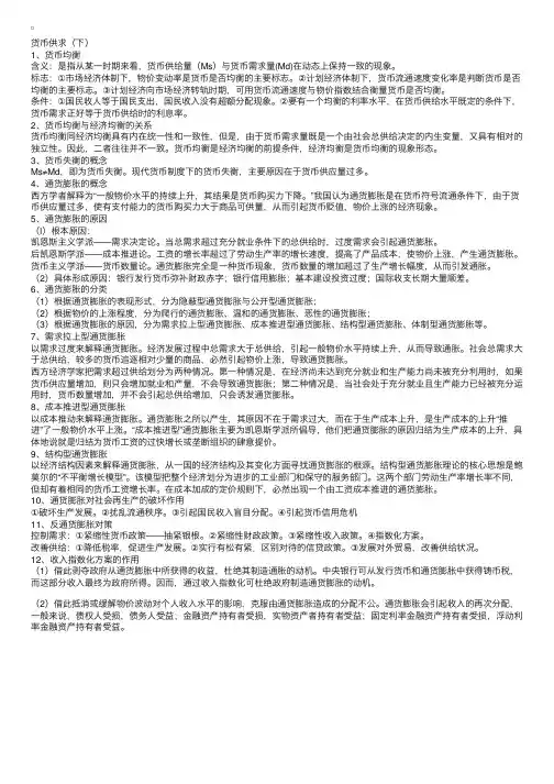 经济中级考试金融专业与实务课堂笔记2