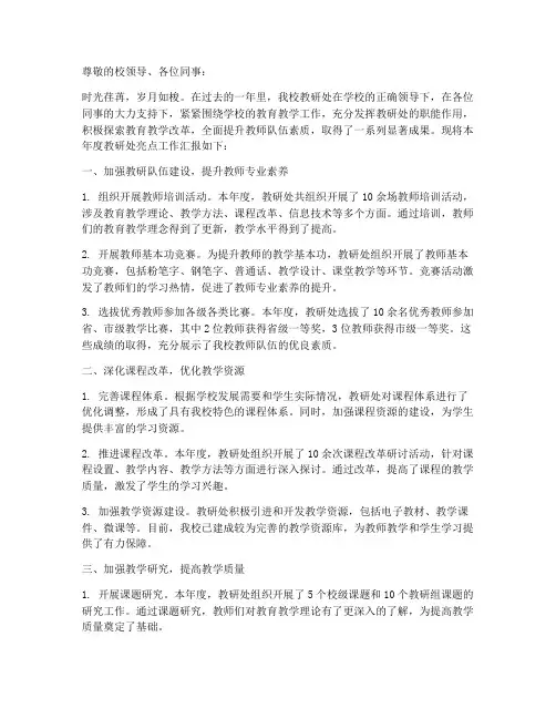 教研处亮点工作汇报总结