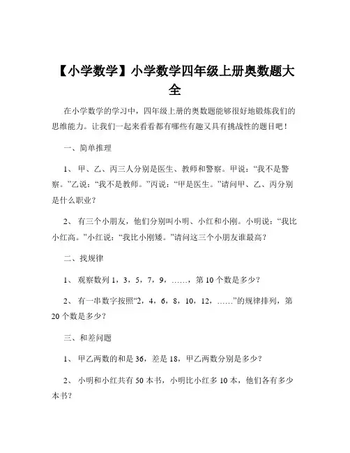 【小学数学】小学数学四年级上册奥数题大全