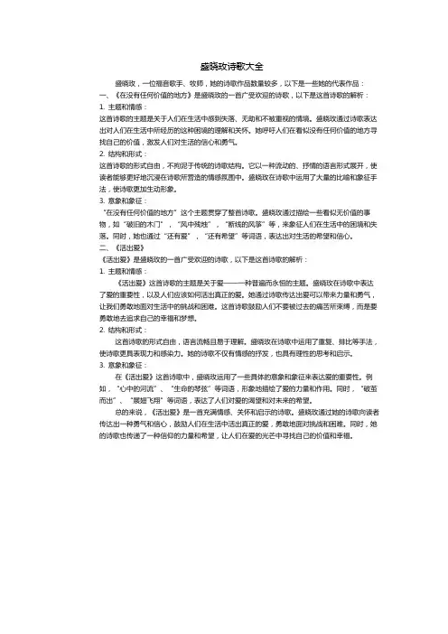 盛晓玫诗歌大全