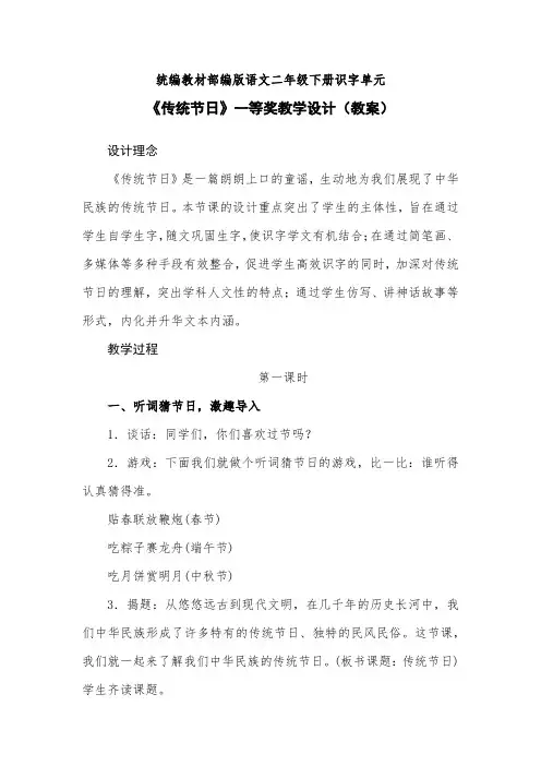 统编教材部编版语文二年级下册识字单元《传统节日》一等奖教学设计(教案)